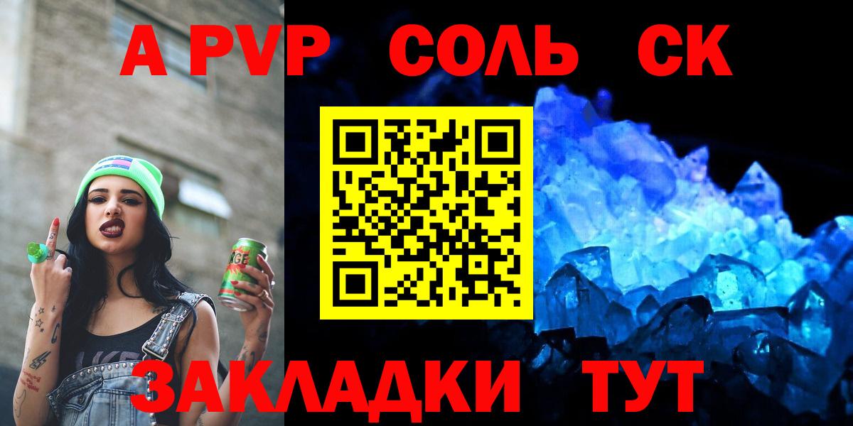 A PVP Соль Карталы