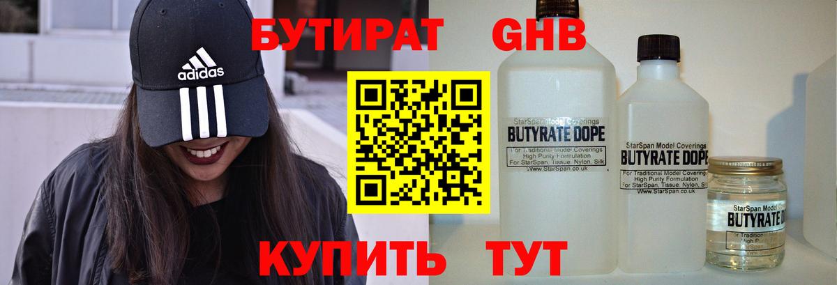 Бутират вода Карталы