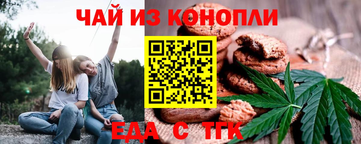 Печенье с ТГК конопля Карталы