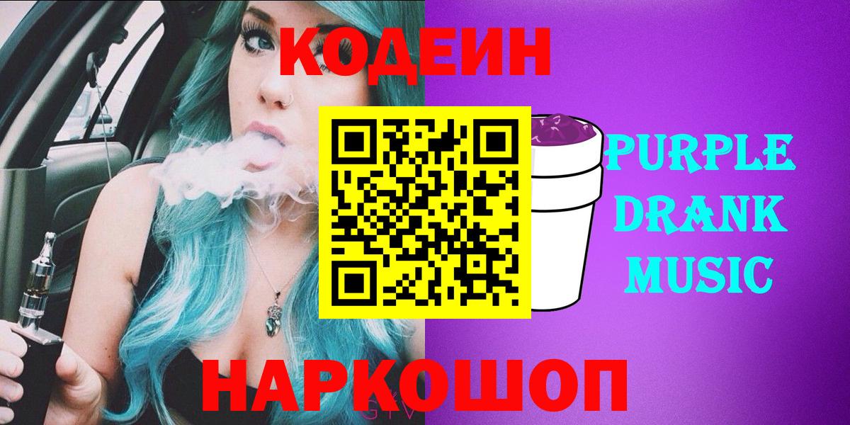Кодеин Purple Drank Карталы