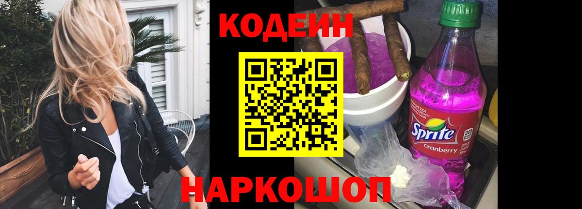 Карталы  Кодеиновый сироп Lean напиток Lean (лин)  Вход с VPN 