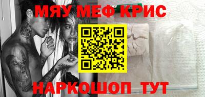 мяу мяу кристалл Краснознаменск